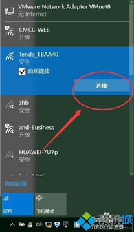 win10系统如何连接路由器