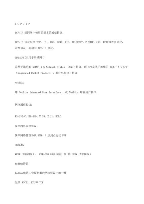 合同协议t c p/i p p tcp/ip是核心网络通信协议。