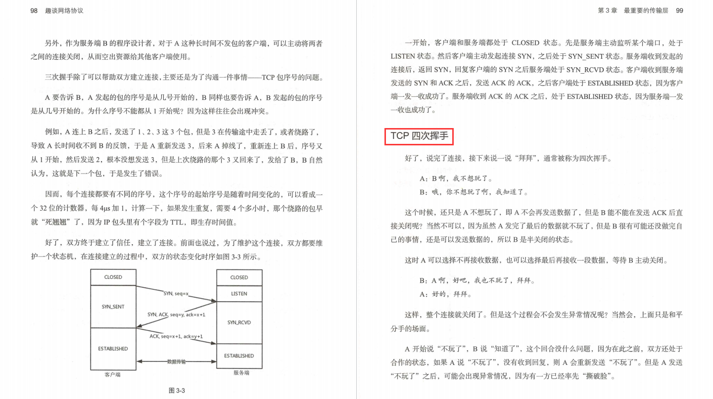难以置信！网易首席架构师竟用了500页笔记，把网络协议给趣谈了