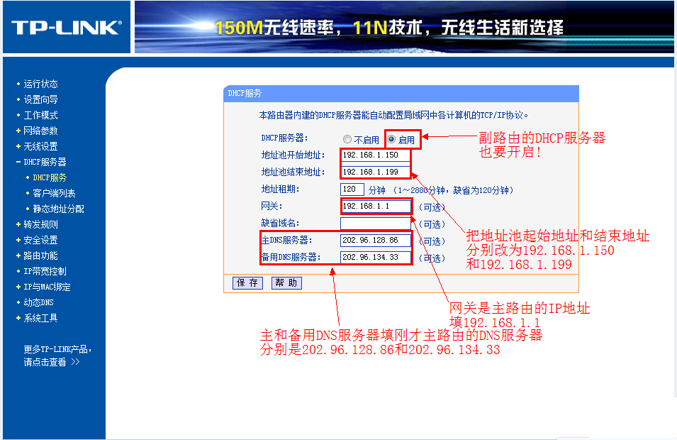 路由器桥接设置图解