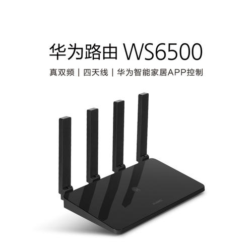 (huawei)huawei/华为ws6500路由器增益天线真穿墙多设备收发路由器>