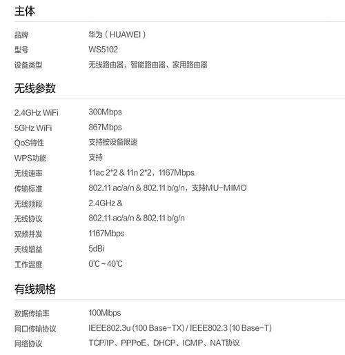 无线路由器 Huawai Ws 5102