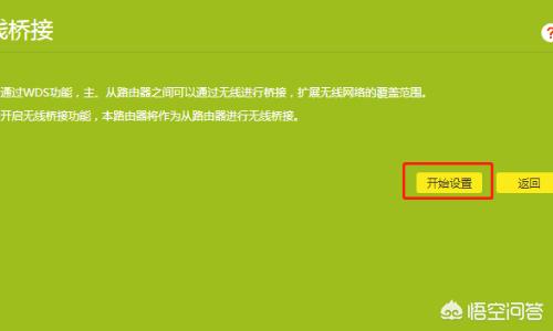 TP-LANK无线路由器无线侨联设置教程？