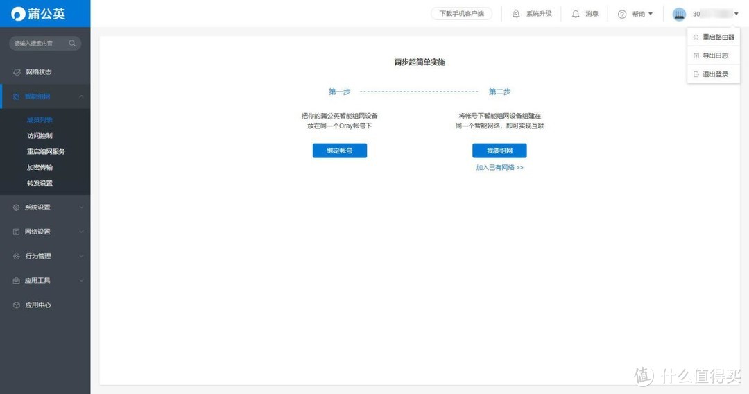 要4G,更要智能组网,蒲公英X4C路由器拆箱小测