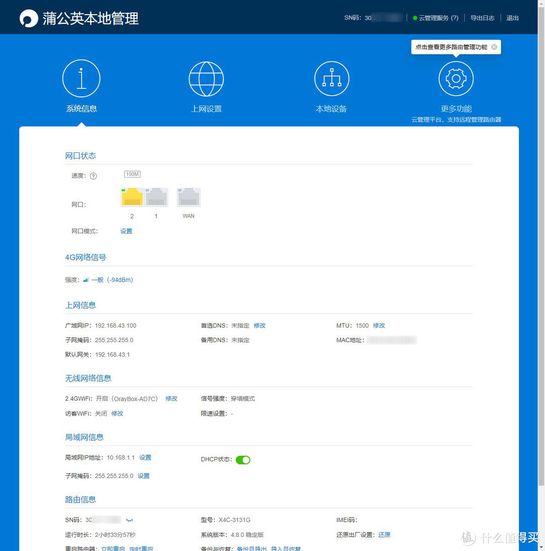 要4G,更要智能组网,蒲公英X4C路由器拆箱小测