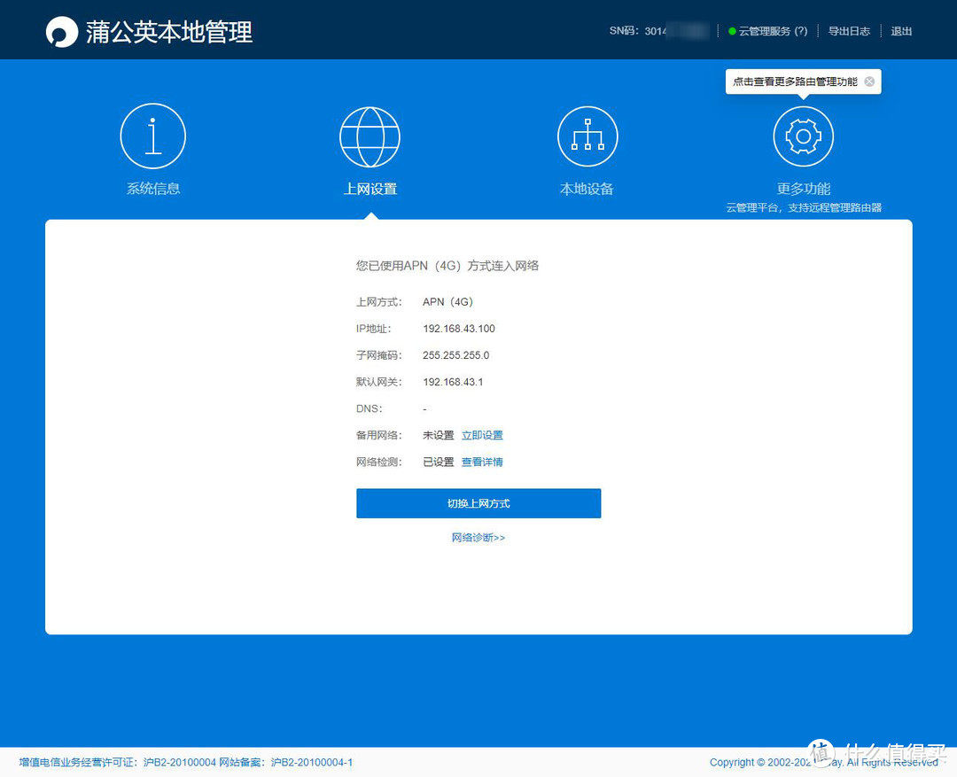 要4G,更要智能组网,蒲公英X4C路由器拆箱小测