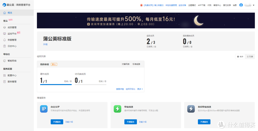 要4G,更要智能组网,蒲公英X4C路由器拆箱小测