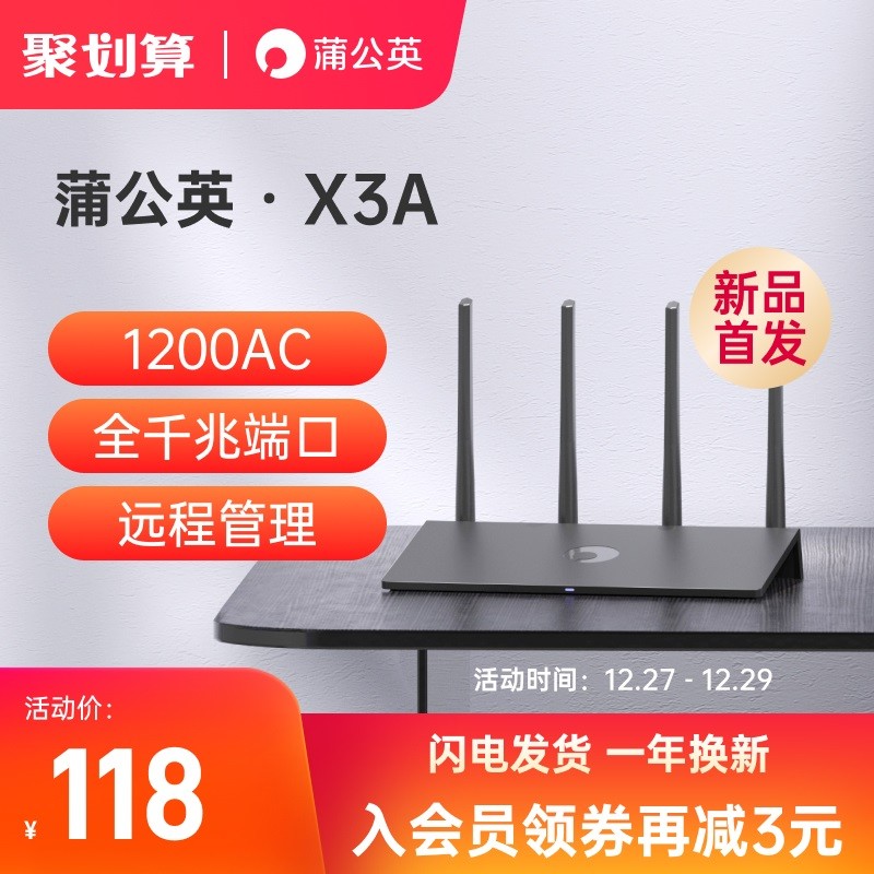 蒲公英X3A路由器，零基础解决异地组网难的问题