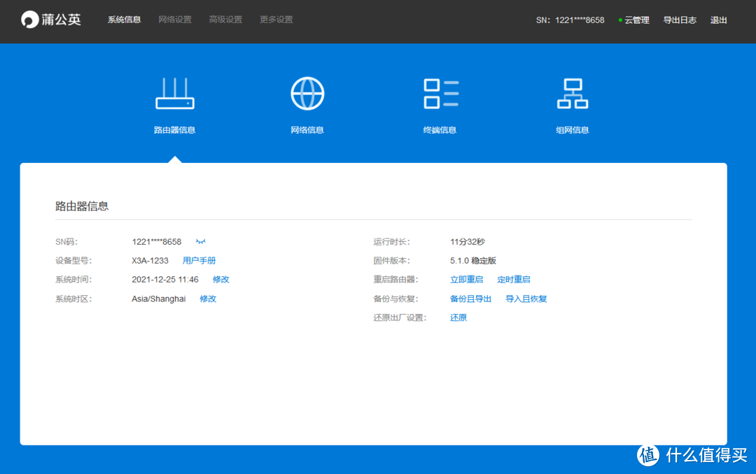 蒲公英X3A路由器,零基础解决异地组网难的问题