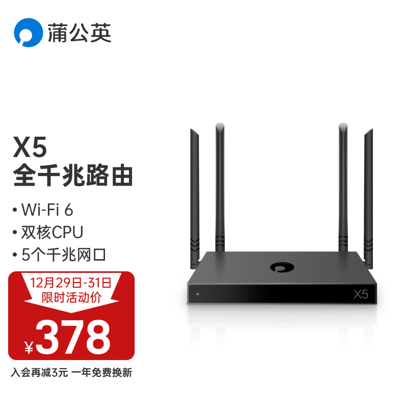 蒲公英X5路由器WiFi6版评测，一站式解决高速上网+异地组网