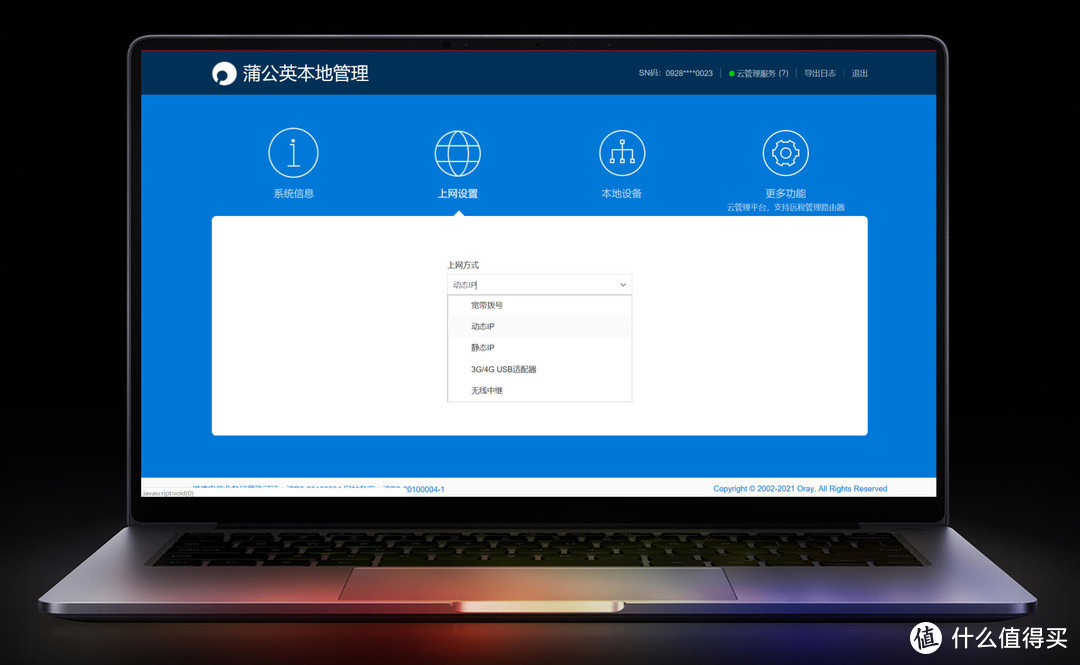 蒲公英X5路由器WiFi6版评测,一站式解决高速上网+异地组网