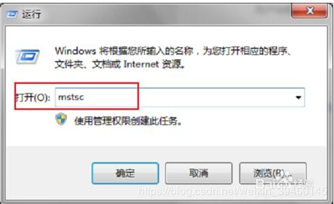 win10远程电脑连接快捷键