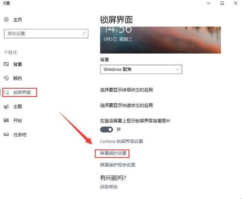 电脑锁屏怎么设置