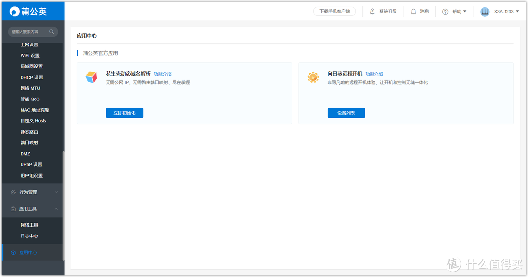 SD-WAN智能组网、花生壳DDNS、：堪称买软件送硬件的蒲公英 X3A评测