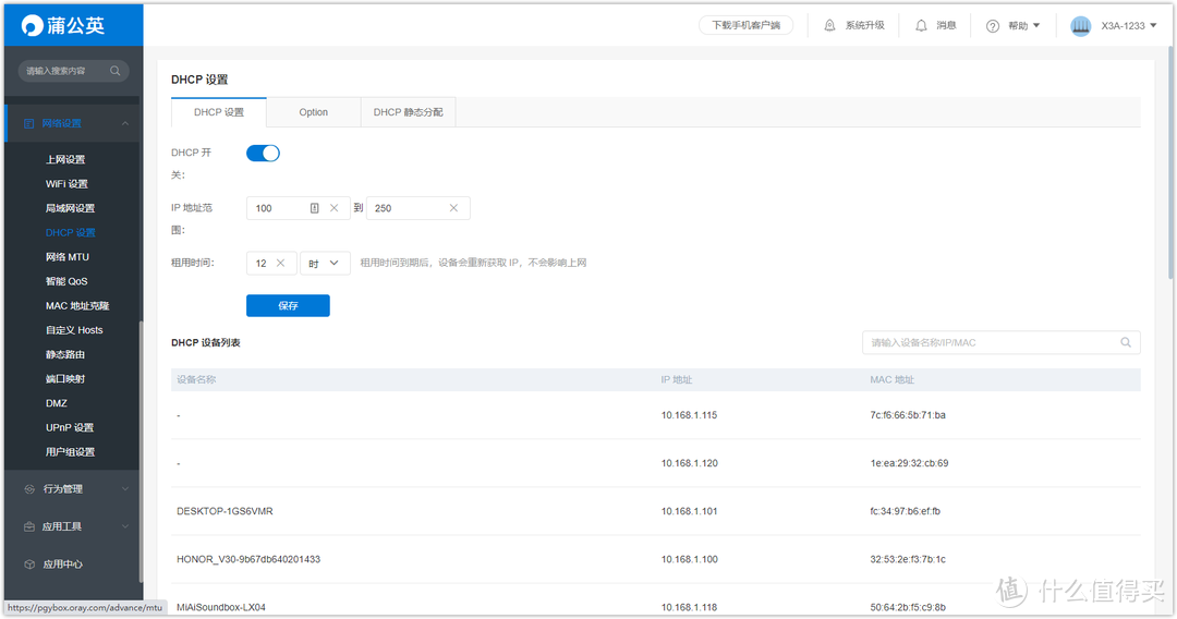 SD-WAN智能组网、花生壳DDNS、：堪称买软件送硬件的蒲公英 X3A评测