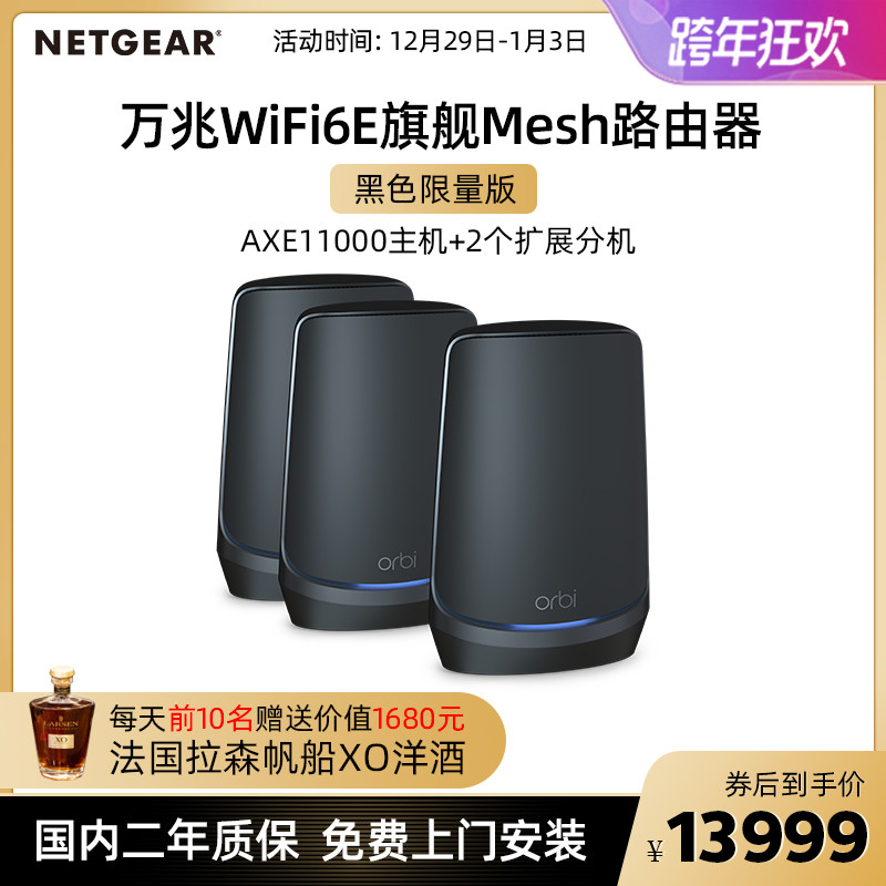 网件 Orbi RBKE963 路由器今日发售：万兆四频