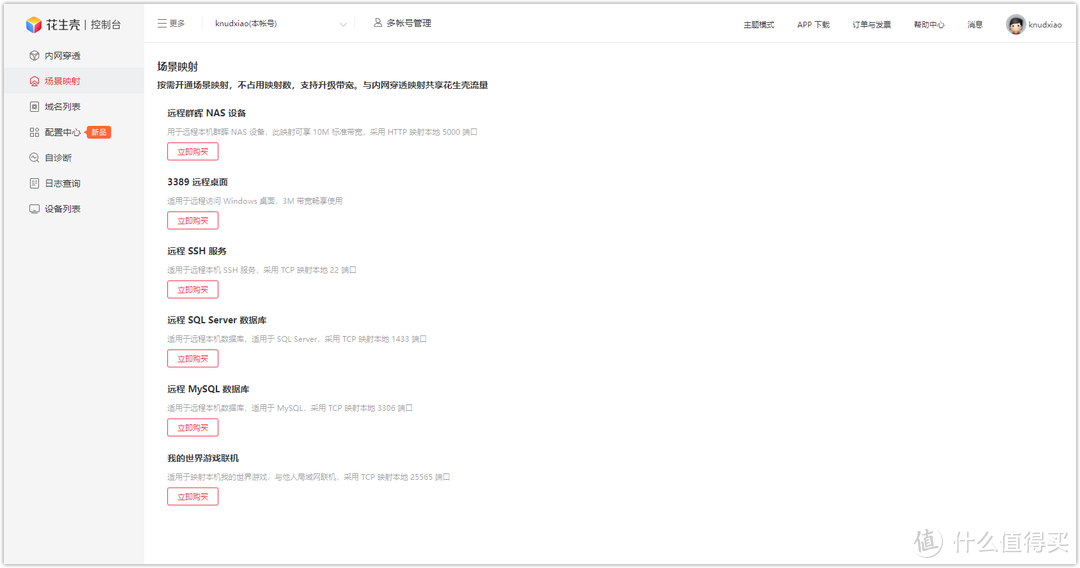 SD-WAN智能组网、花生壳DDNS、：堪称买软件送硬件的蒲公英 X3A评测