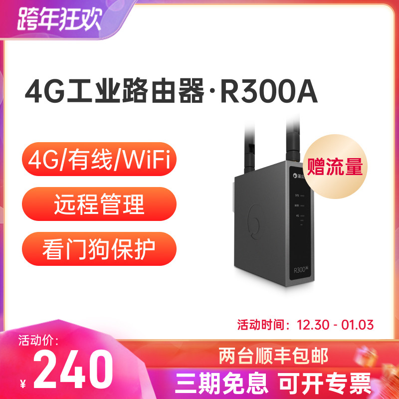 国产新型工业级路由器，干掉3个“老毛病”，蒲公英R300A评测