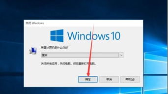 电脑win10重启键