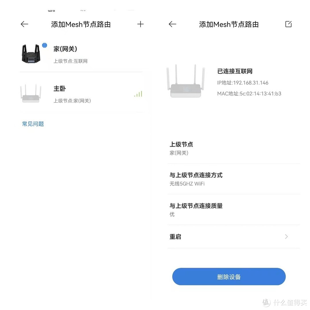 小米路由器Mesh组网测评