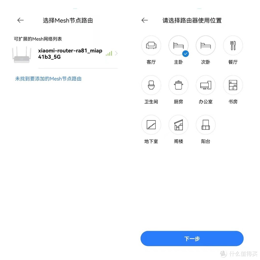 小米路由器Mesh组网测评