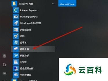 截屏电脑win10