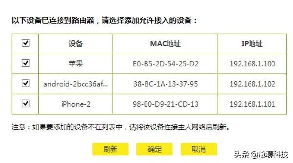 怎么看自己的路由器有没有被人蹭网？