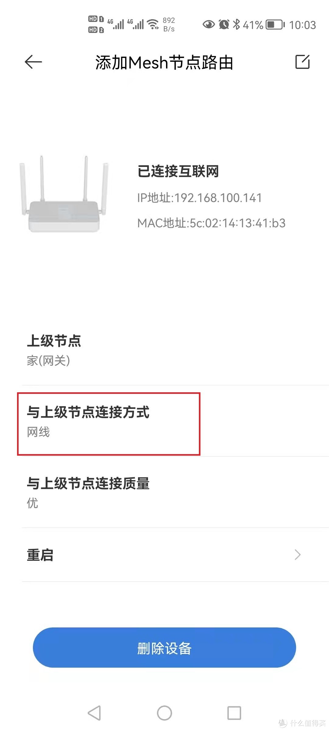 小米路由器Mesh组网设为ap模式教程