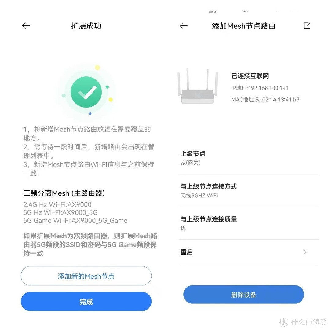 小米路由器Mesh组网设为ap模式教程