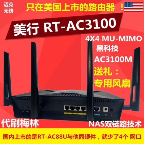 Ac88u 千兆字节无线路由器