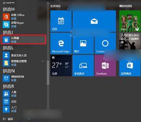 win10如何呼出计算器