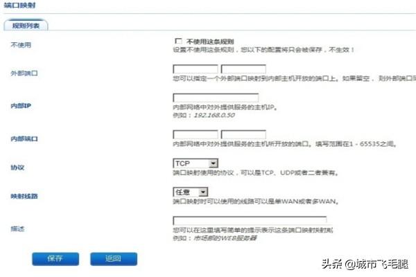 飞鱼星路由器端口映射设置方法飞鱼星路由器怎么设置? 飞鱼星路由器端口映射设置方法?
