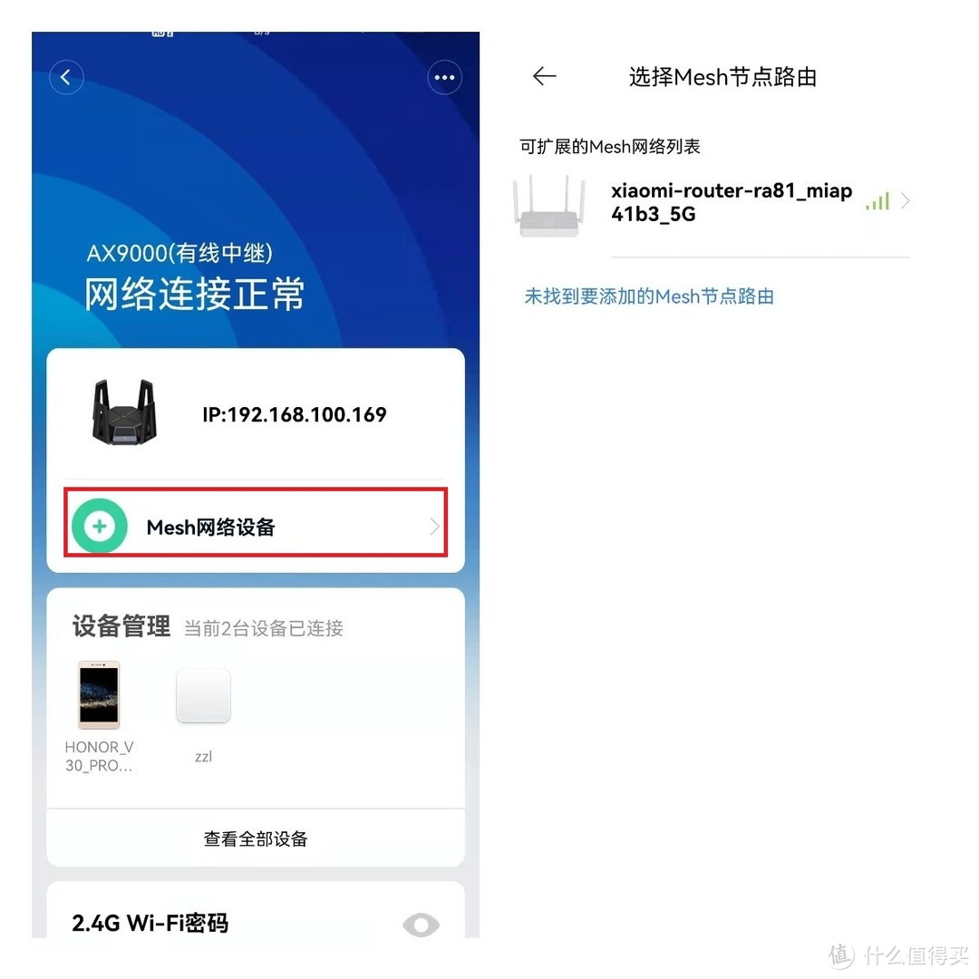 小米路由器Mesh组网设为ap模式教程