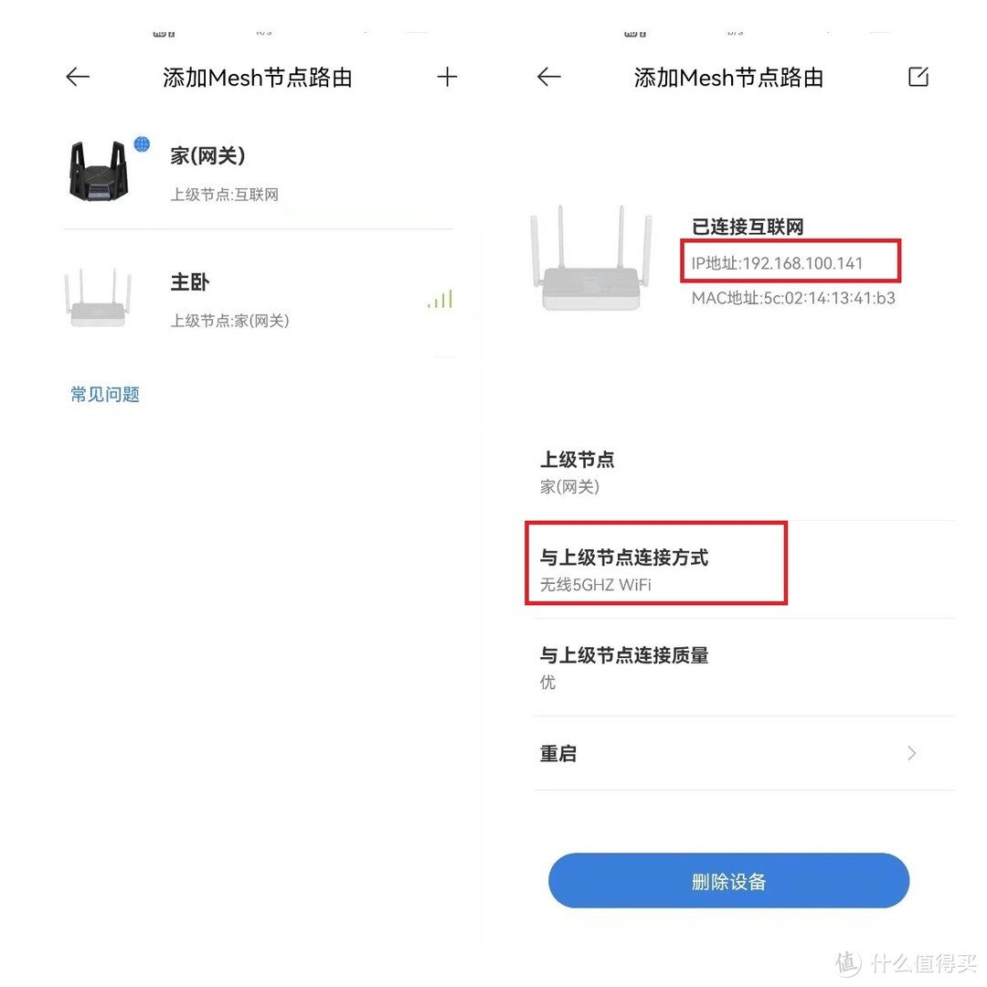 小米路由器Mesh组网设为ap模式教程