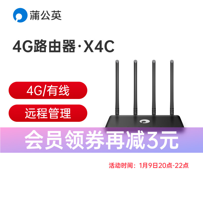 别用热点，4G路由器才是正道，我的蒲公英X4C使用体验