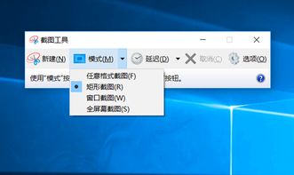 win10如何选取截图截图