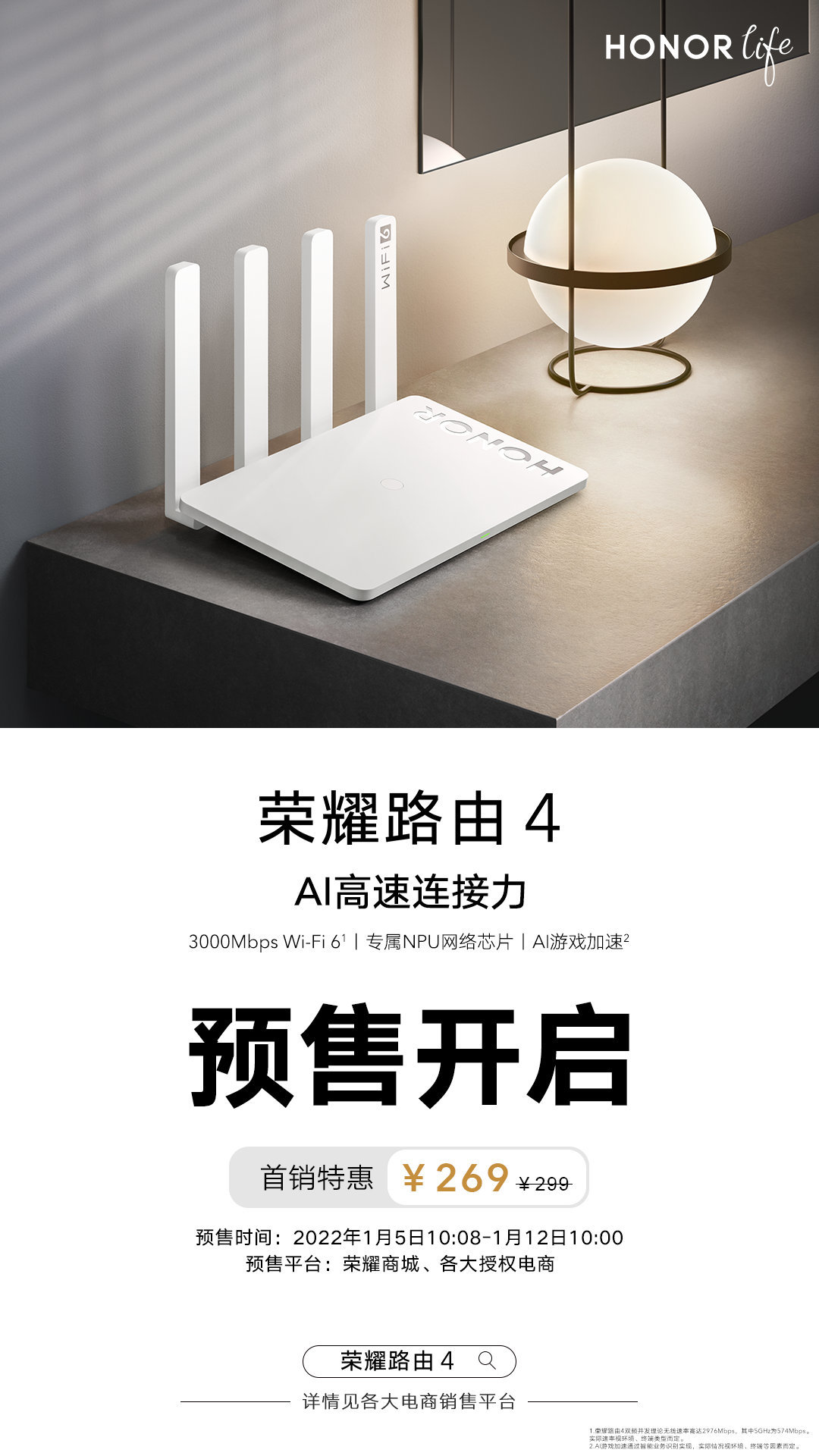 荣耀路由4发布：专属 NPU 网络芯片、AI 游戏加速