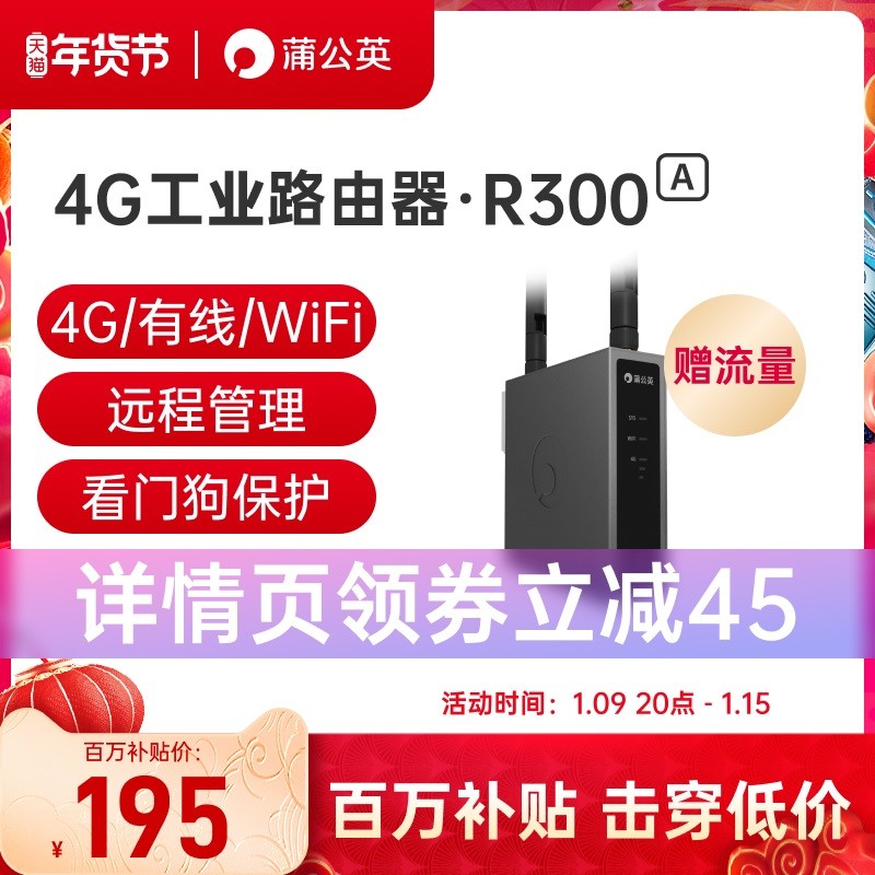 智能组网的便捷恐怕只有微信运动才知道！蒲公英R300A工业路由器体验