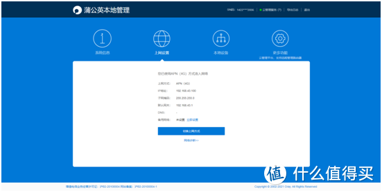 智能组网的便捷恐怕只有微信运动才知道！蒲公英R300A工业路由器体验