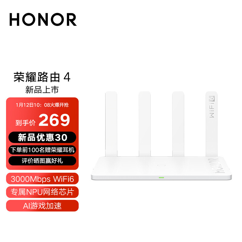 荣耀路由4发布：专属 NPU 网络芯片、AI 游戏加速
