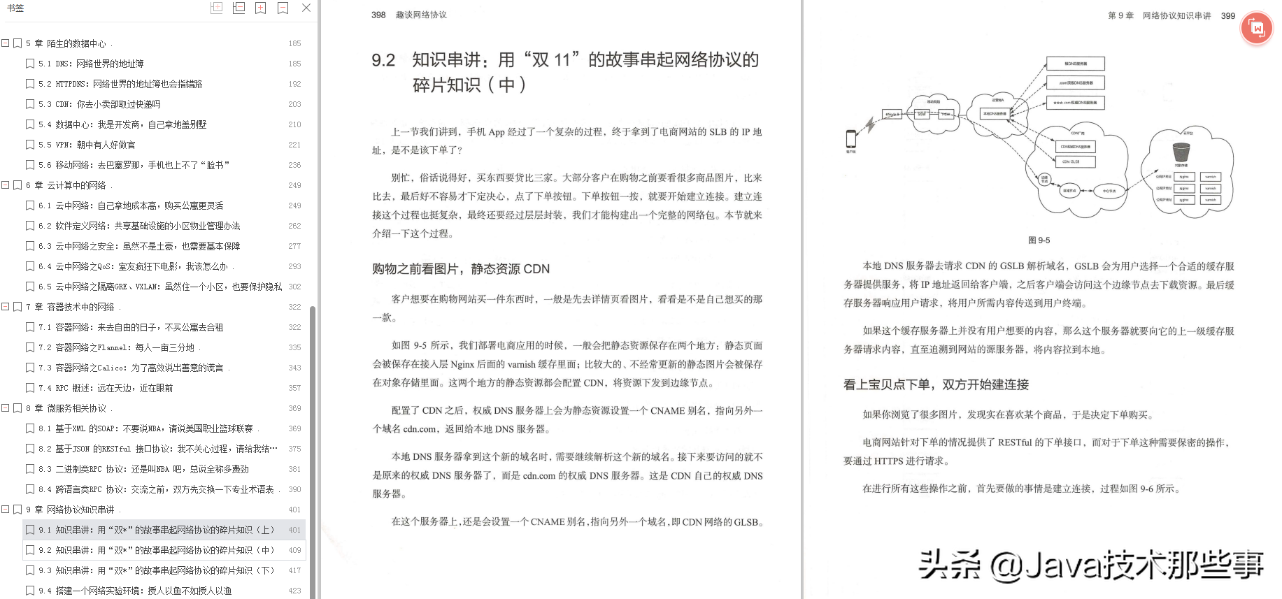 华为研究院19级研究员几年心得终成趣谈网络协议文档，附大牛讲解