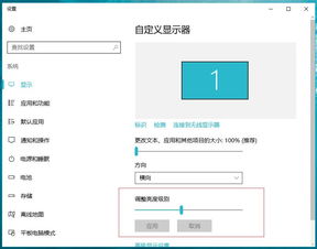 win10如何设置屏幕亮度