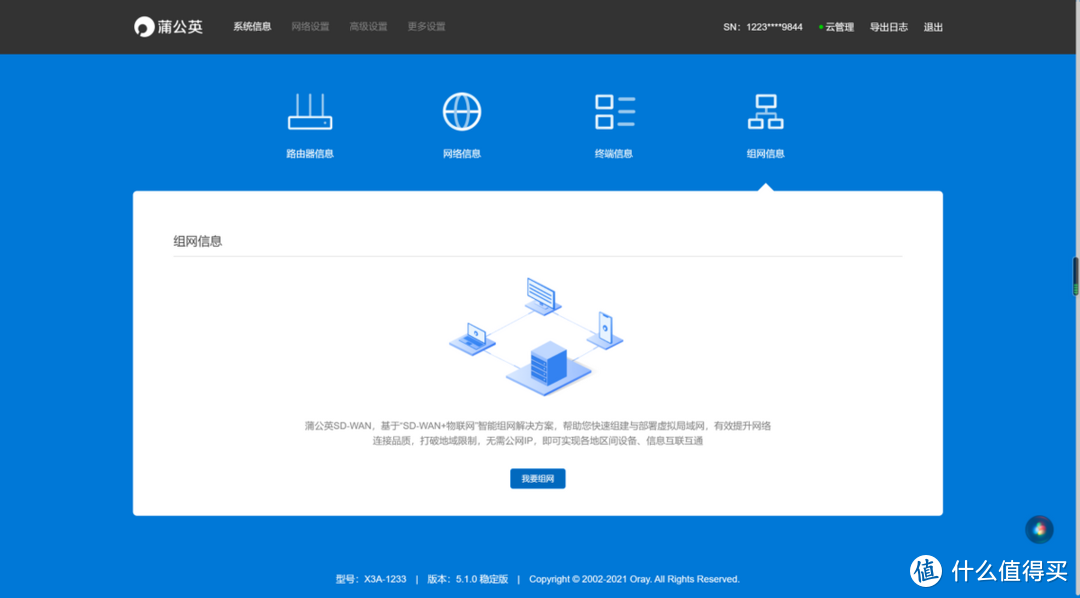 百元档超级好用的千兆路由器,蒲公英X3A全面体验