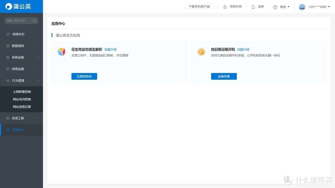 百元档超级好用的千兆路由器,蒲公英X3A全面体验