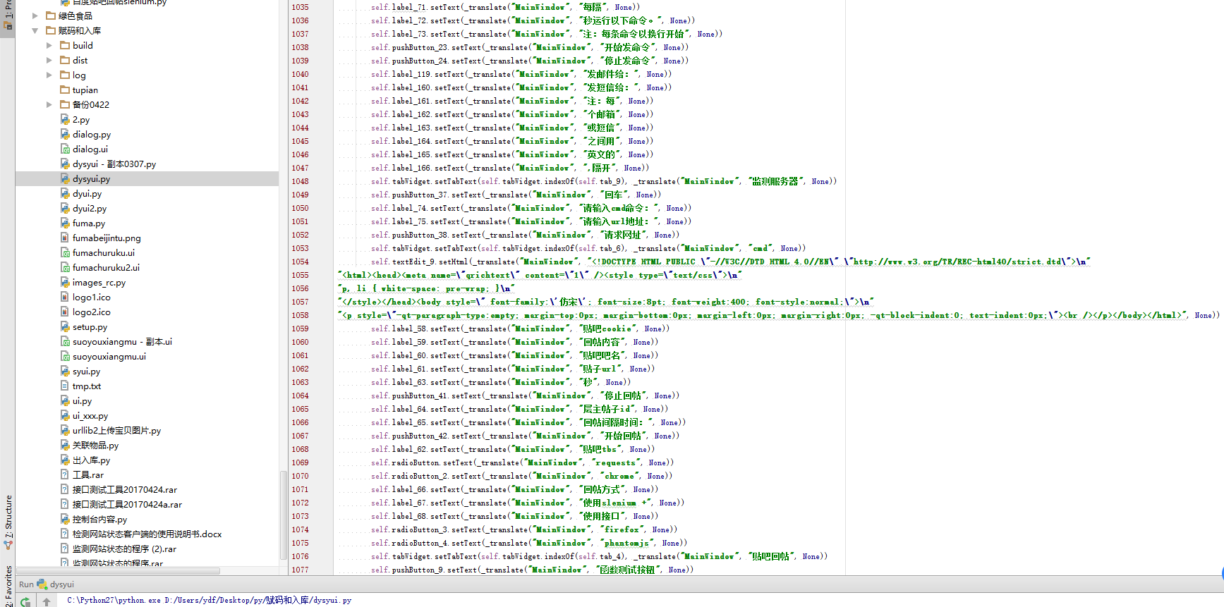 使用 pyqt 写入界面工具写入 Python 示例代码