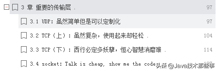 华为研究院19级研究员几年心得终成趣谈网络协议文档，附大牛讲解