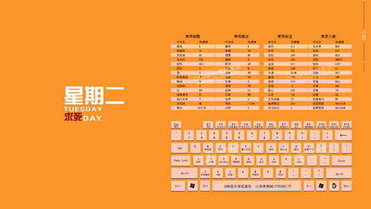 Cad 快捷键桌面壁纸, 每天都有不同的情绪。 对手正在使用它 。