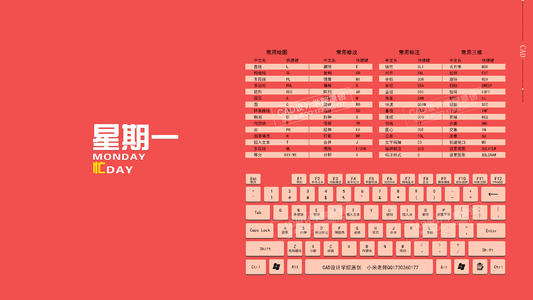 Cad 快捷键桌面壁纸, 每天都有不同的情绪。 对手正在使用它 。