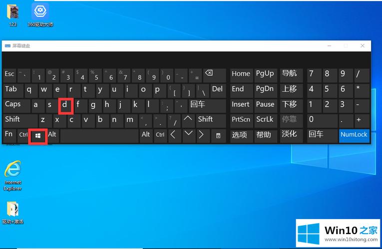 主人亲自指示您如何使用 Windows 10 操作系统的返回桌面快捷键 。
