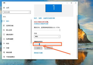 Win10电脑显示亮度